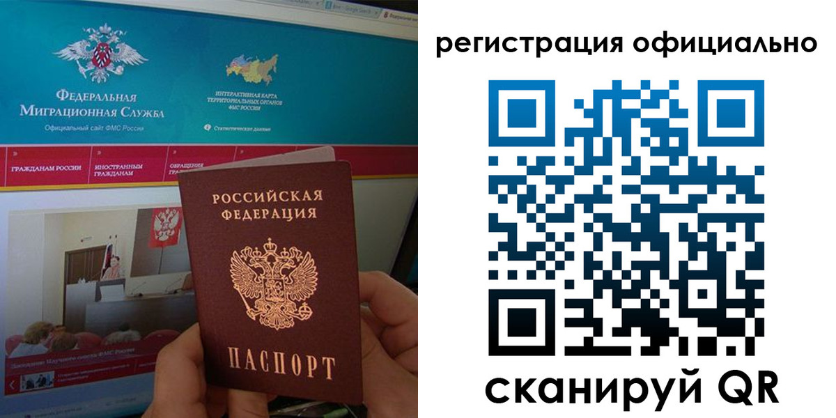 временная регистрация для всех в Минусинске