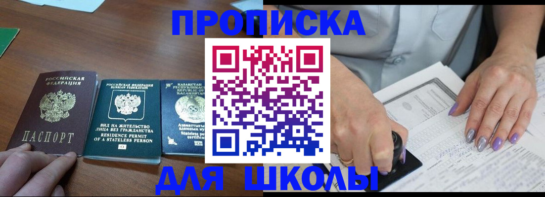 временная регистрация собственник в Минусинске